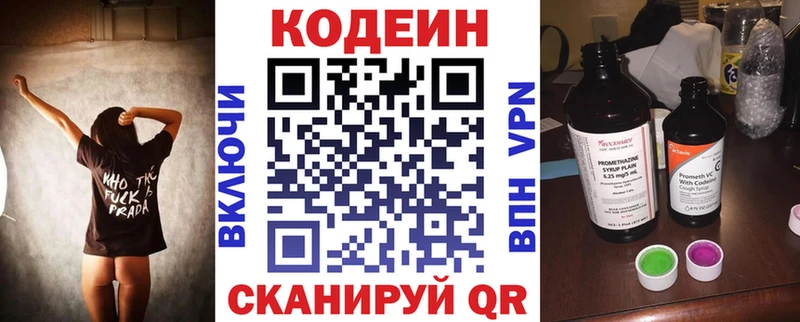 Кодеин напиток Lean (лин)  Купить где  Малгобек 